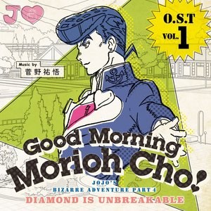 ジョジョの奇妙な冒険 ダイヤモンドは砕けない O.S.T (Vol.1〜Good Morning Morioh Cho〜)