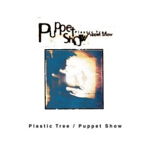 Puppet Show (パペット ショウ)